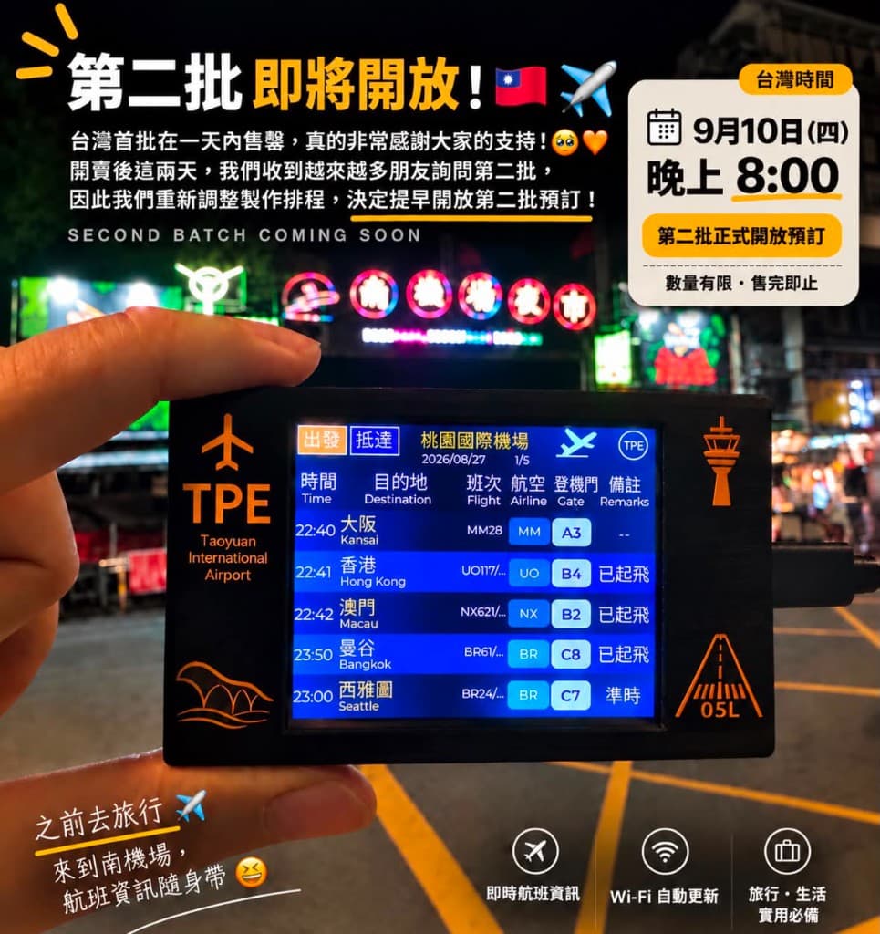 TPE Mini Flight Board — 桃園機場即時航班顯示器